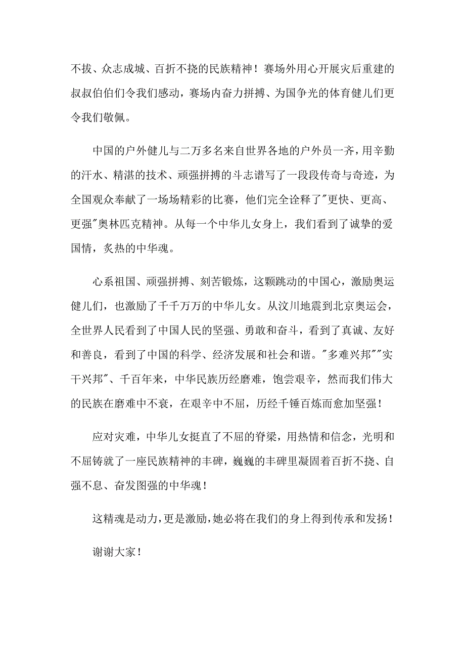 有关中华魂演讲稿锦集6篇_第4页