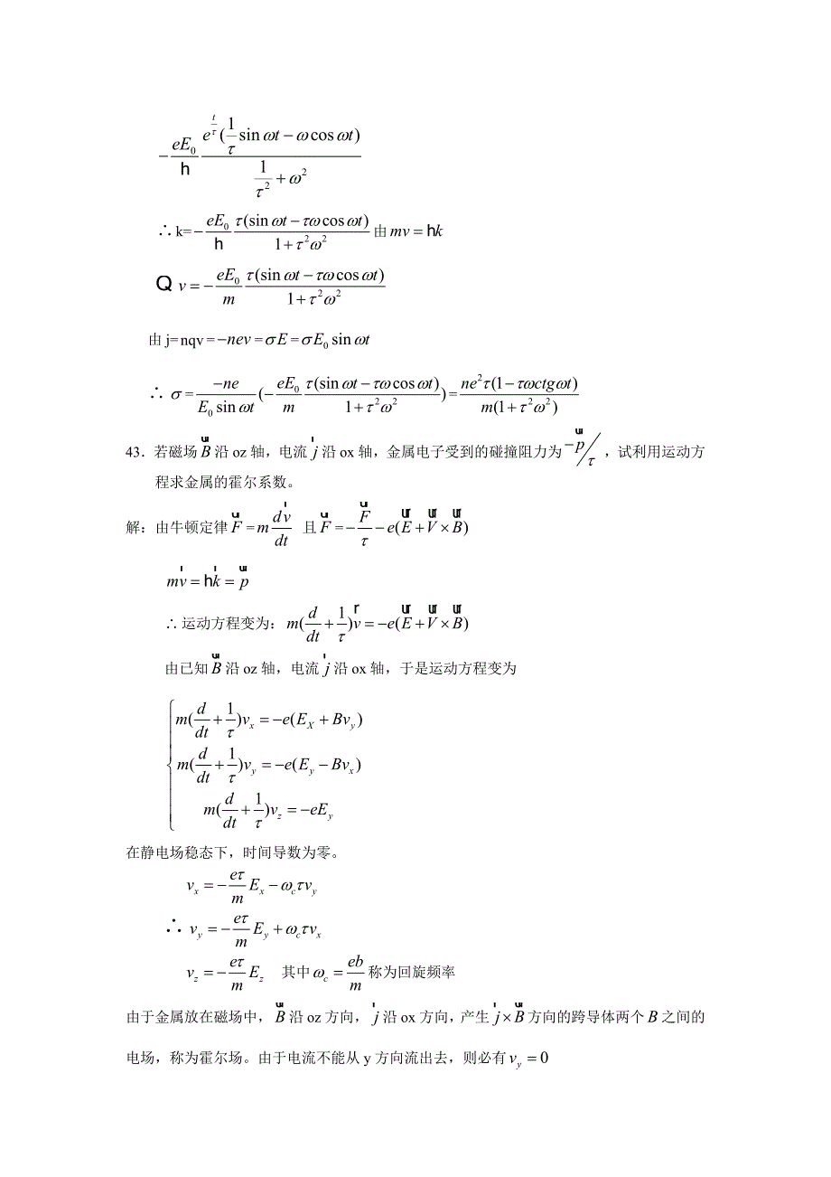 固体物理之四_第2页