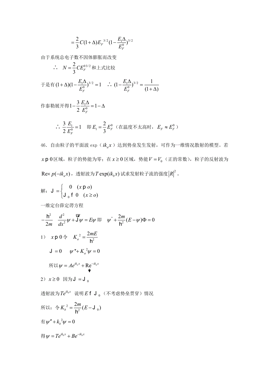 固体物理之四_第4页
