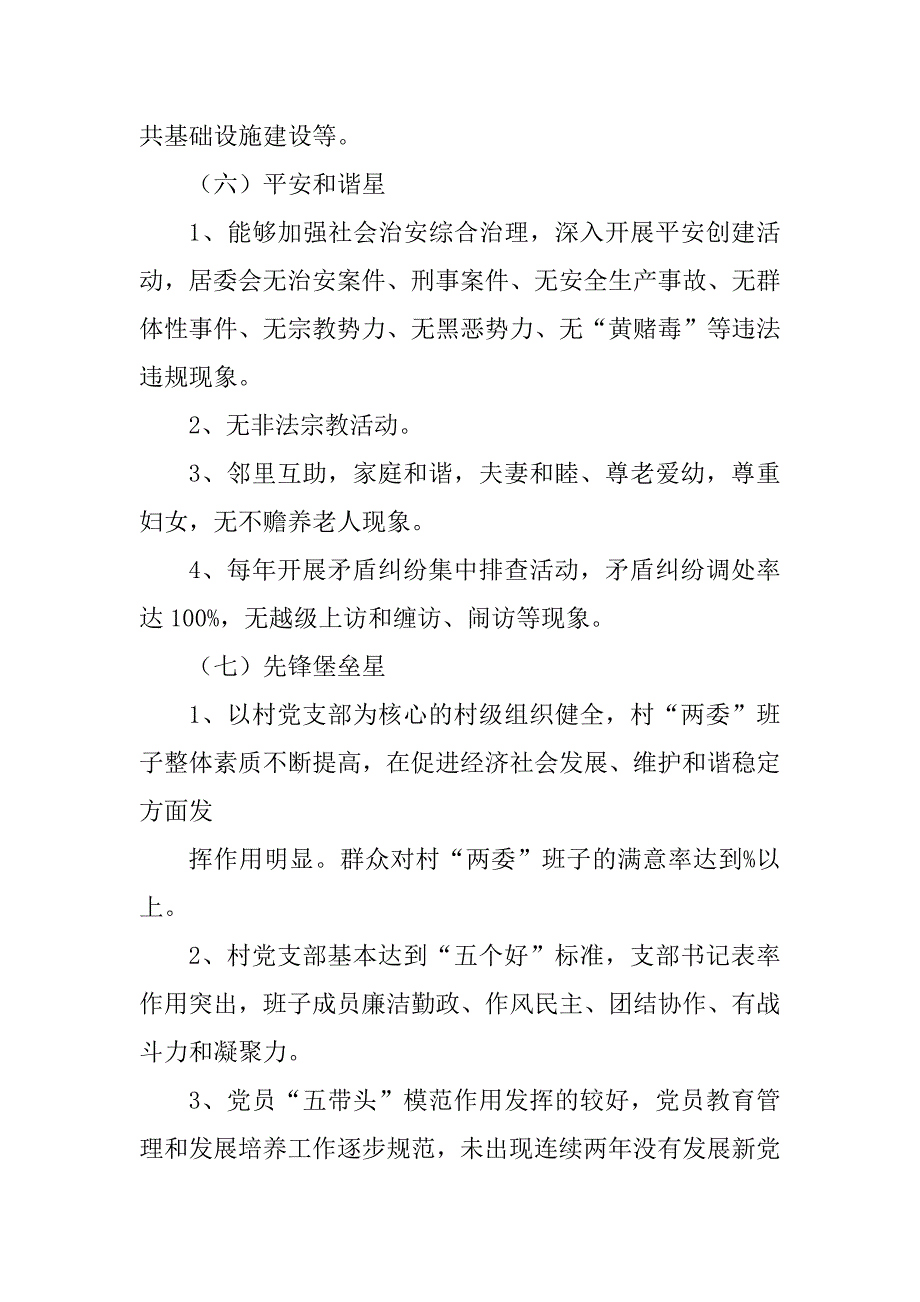 2023年评星申报事由[定稿]_第4页