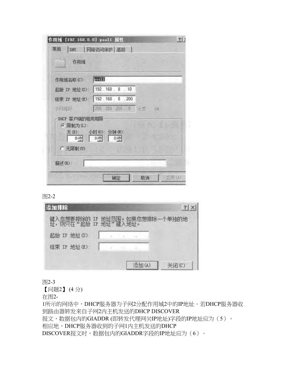 2022年软考-网络管理员考试题库及全真模拟冲刺卷94（附答案带详解）_第2页