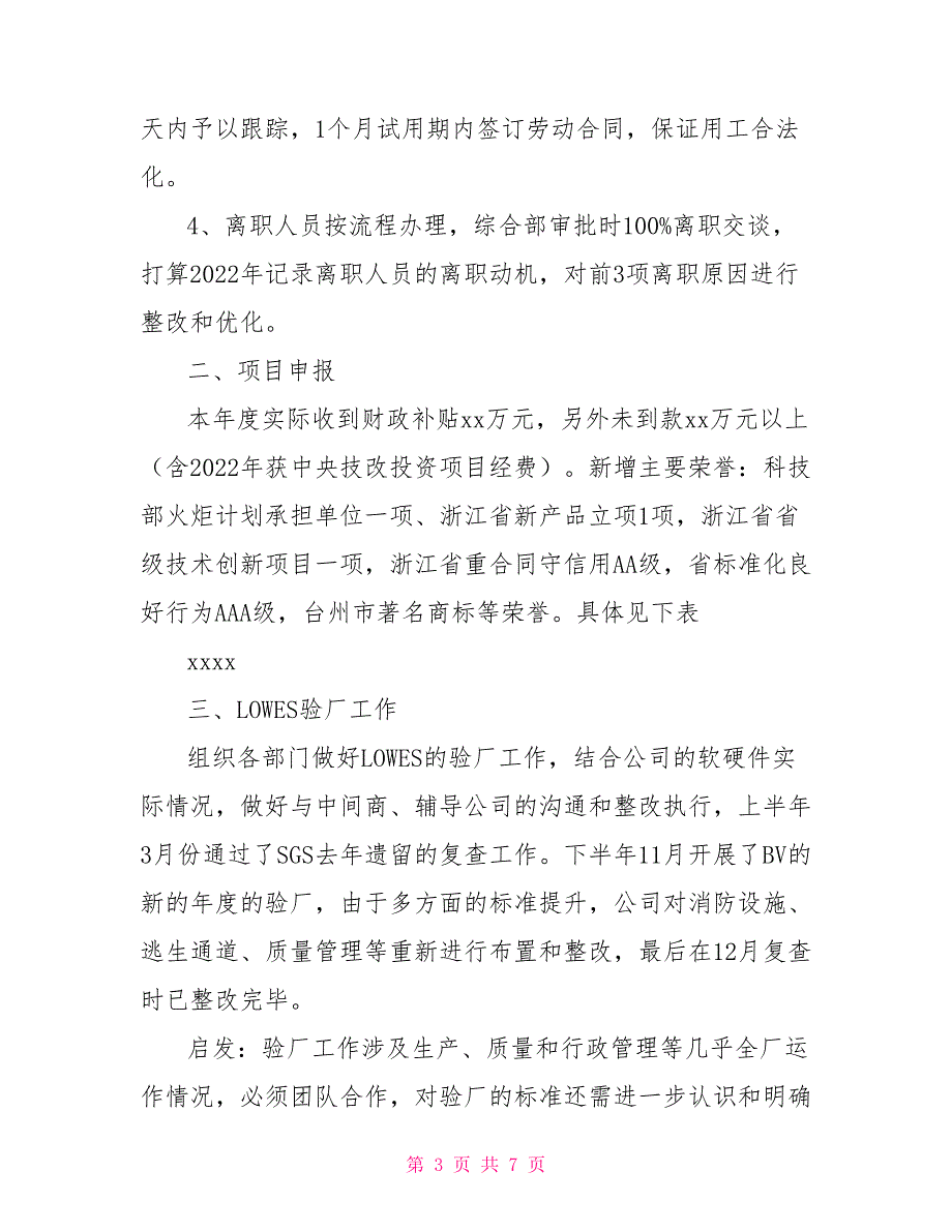 综合管理部2022年工作述职报告及2022年工作计划_第3页