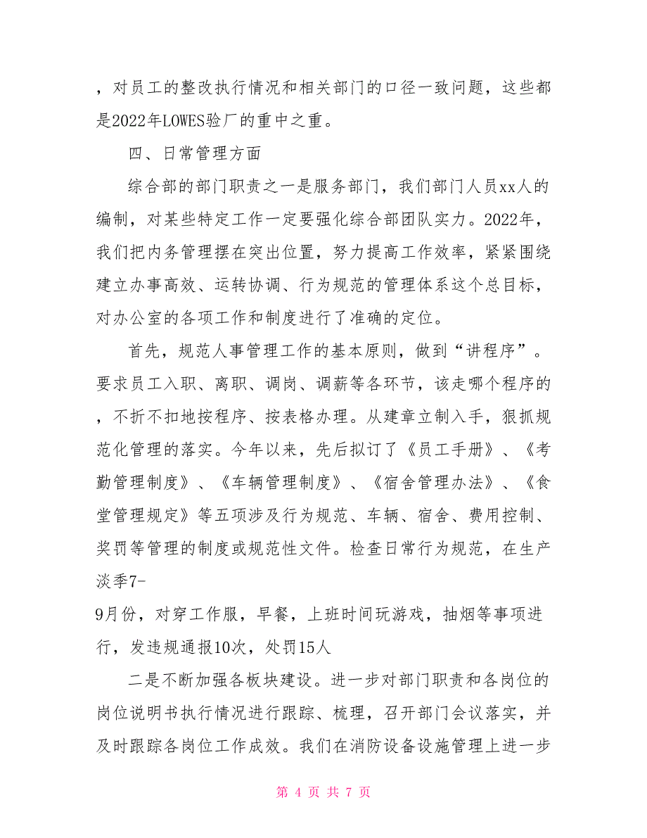 综合管理部2022年工作述职报告及2022年工作计划_第4页