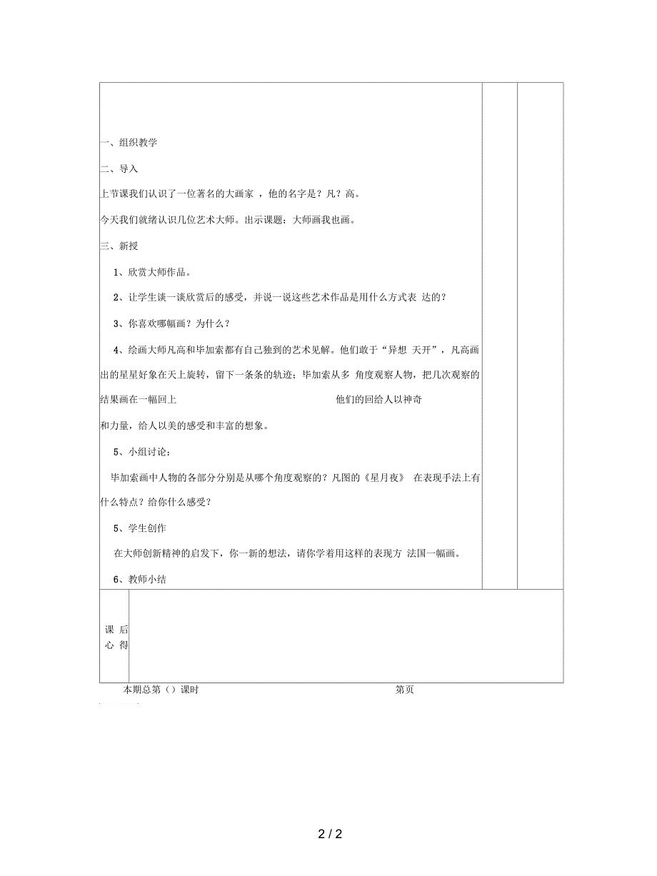人美版美术四下《大师画我也画》教学设计_第2页