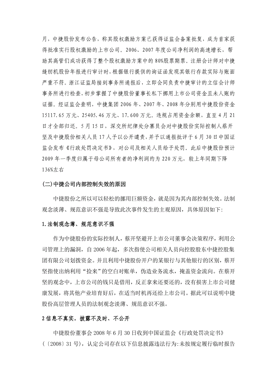 上市公司内部控制失效的原因及对策.doc_第4页