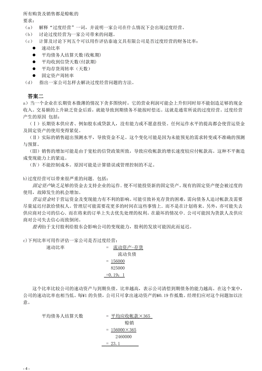 财务管理综合练习题1-14.doc_第4页