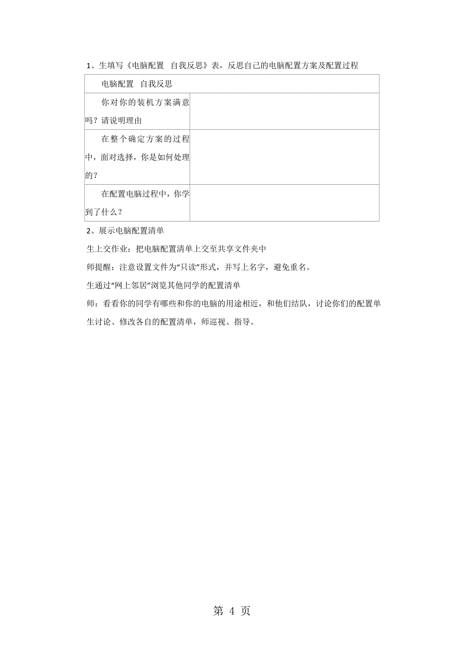 2023年五年级上信息技术教案多媒体电脑DIY川教版.doc_第4页