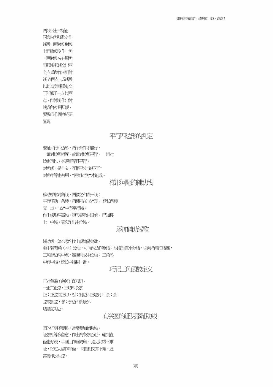 初中数学顺口溜(大全).doc_第4页