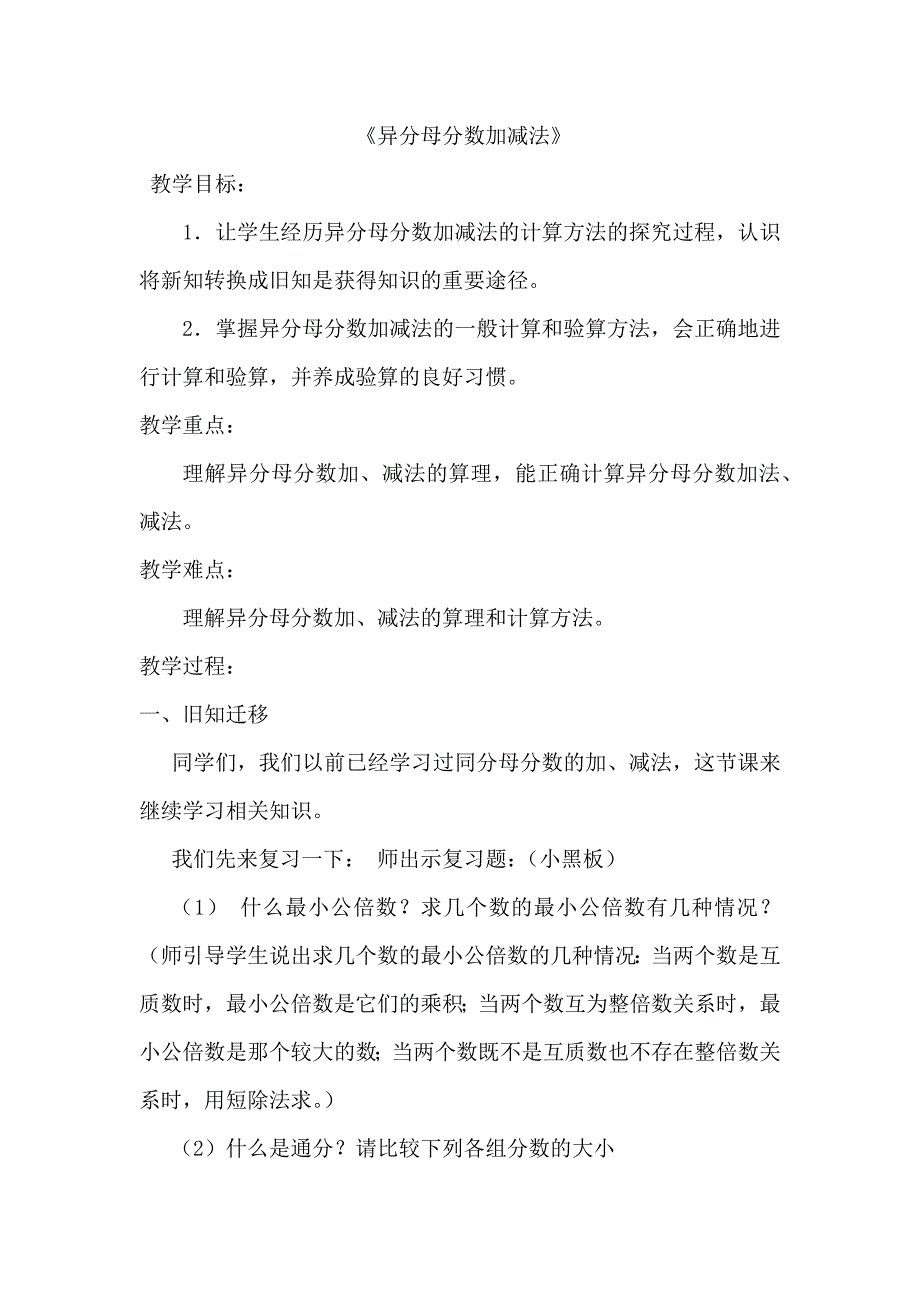 异分母分数加、减法24.docx_第1页