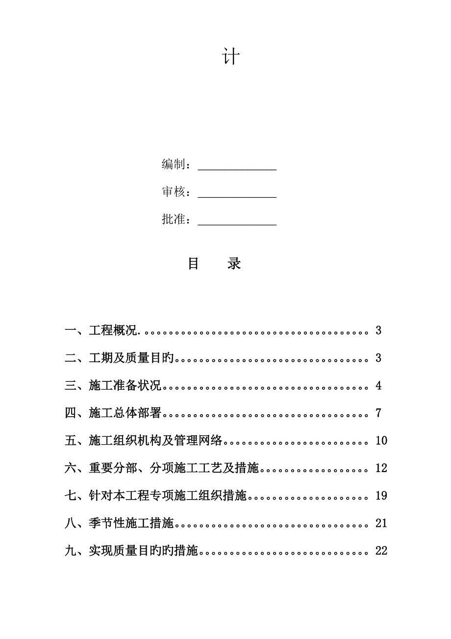 医院桩基综合施工组织设计教材_第2页