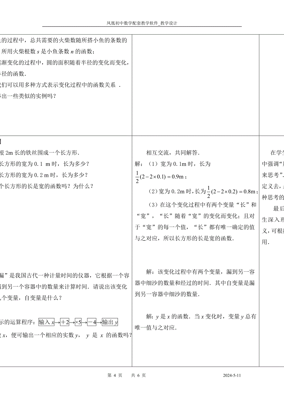 61　函数（1）教学设计_第4页