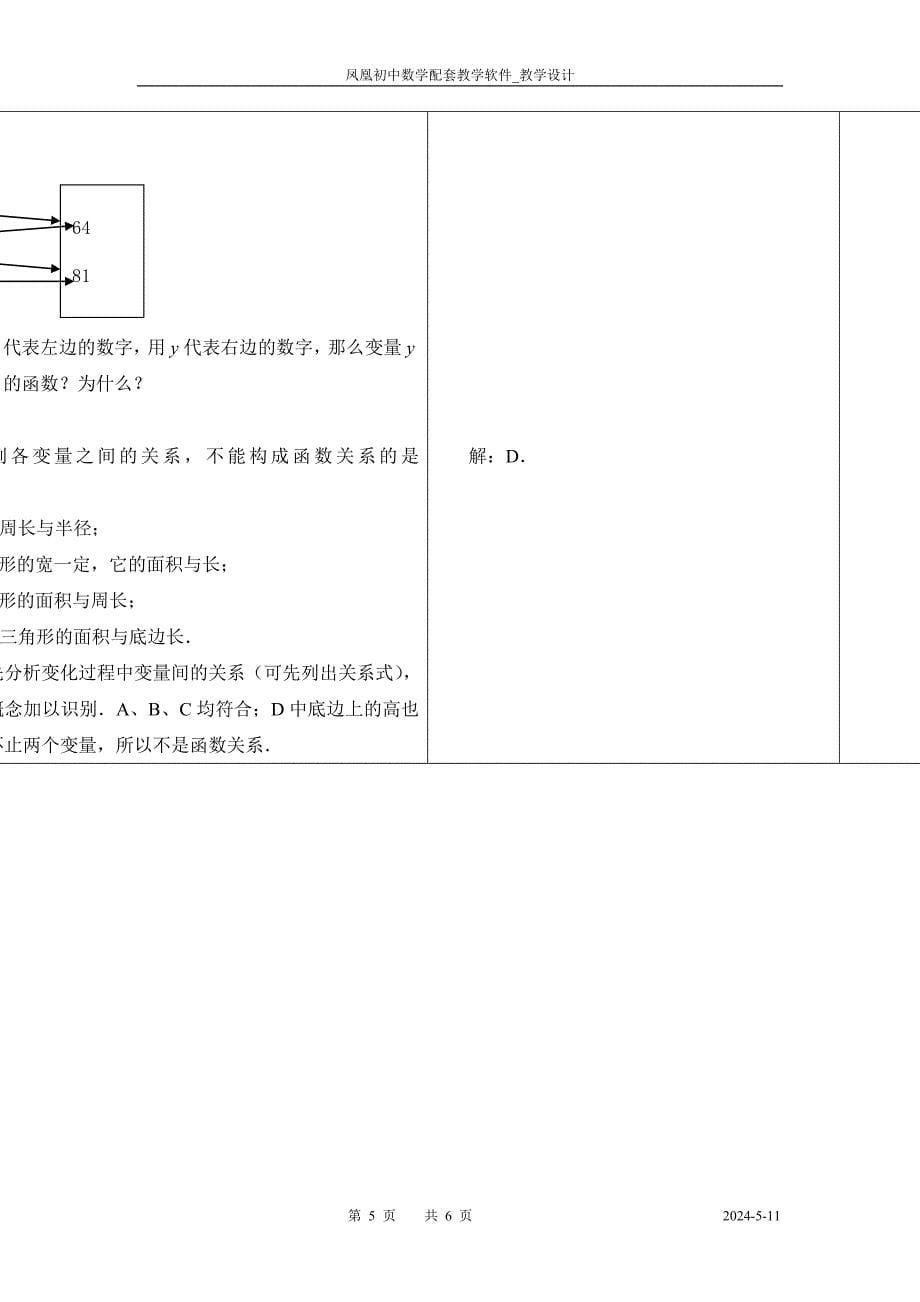 61　函数（1）教学设计_第5页