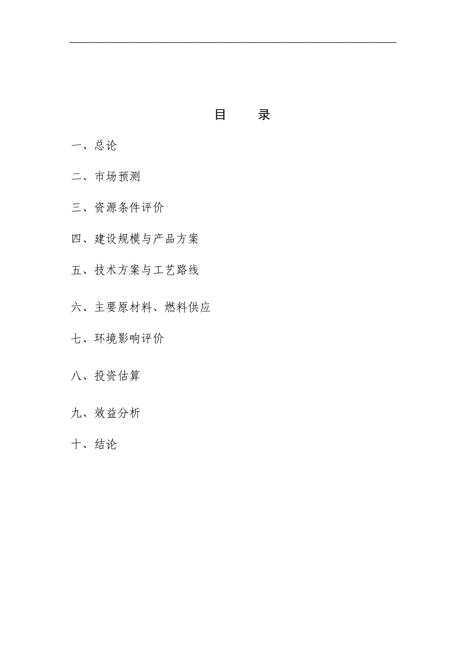 年产1万吨硅溶胶项目可行性分析论证报告.doc_第3页