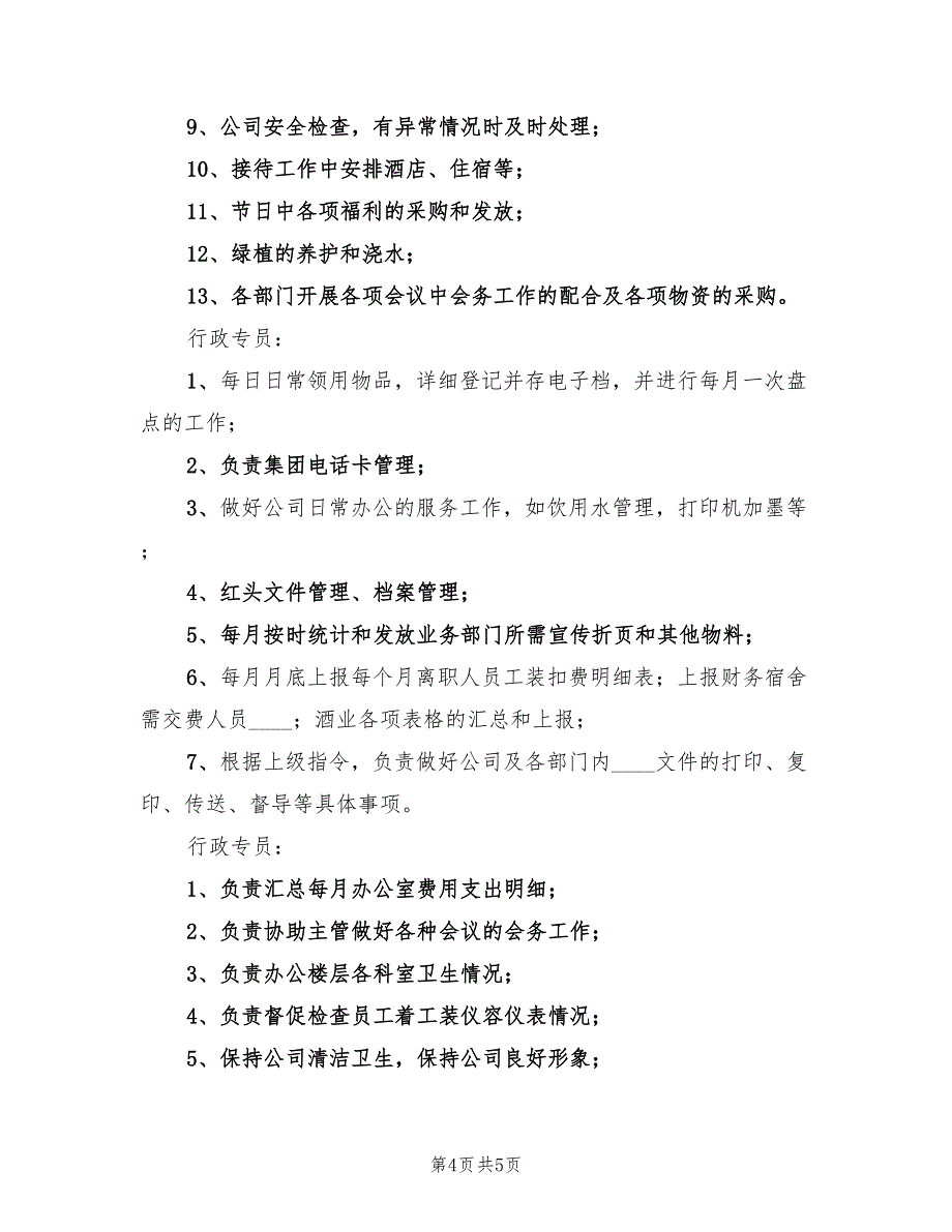 日常行政工作总结范文（2篇）_第4页