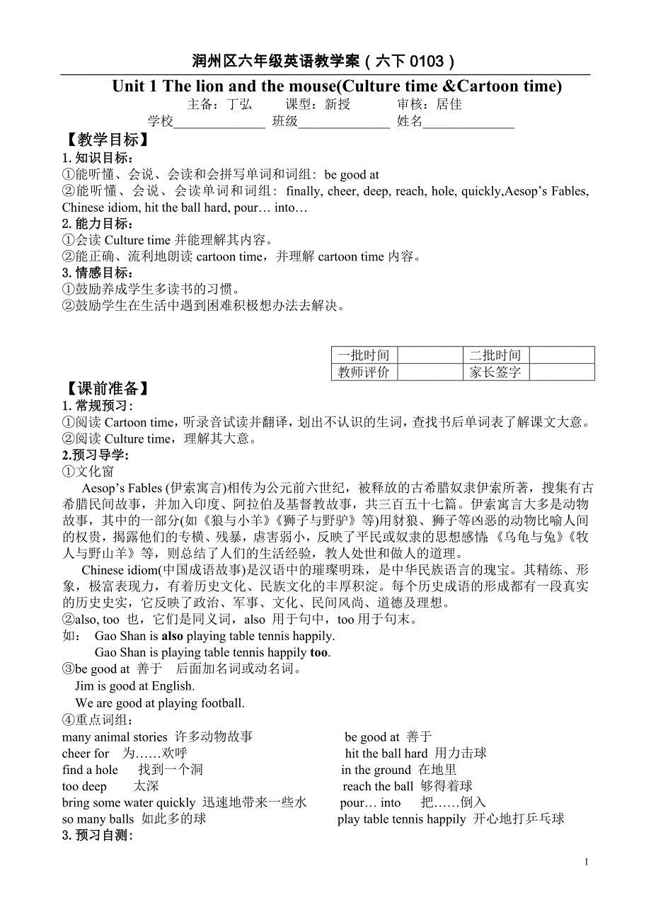 6下0103教学案_第1页