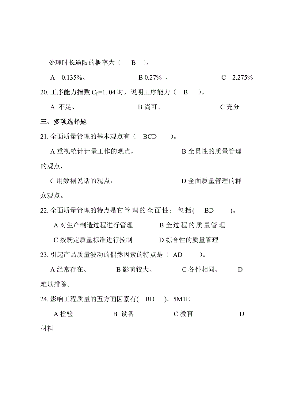 质量管理学复习试题及答案概要_第5页