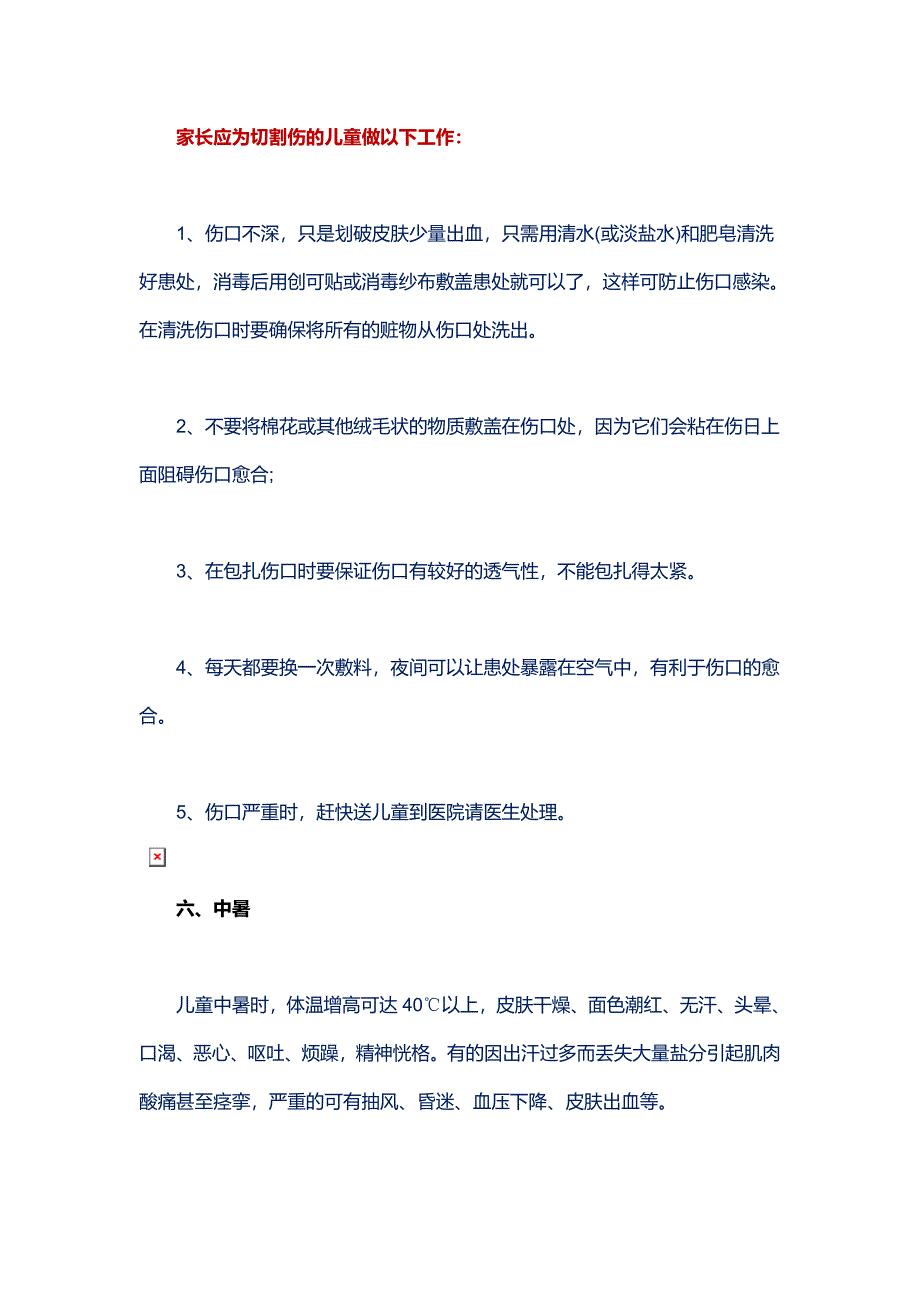 超全面的孩子急救常识.doc_第4页