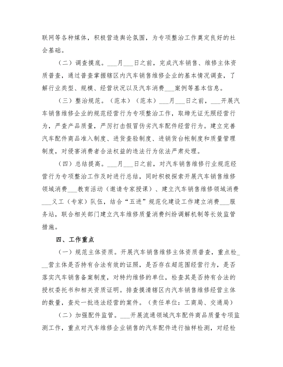 2022年汽车销售维修业整改方案_第2页
