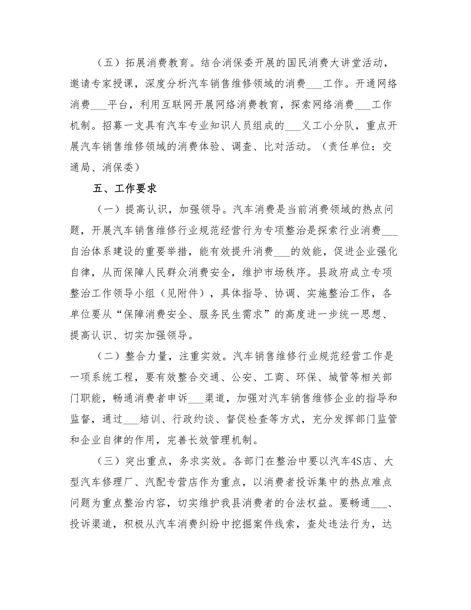 2022年汽车销售维修业整改方案_第4页