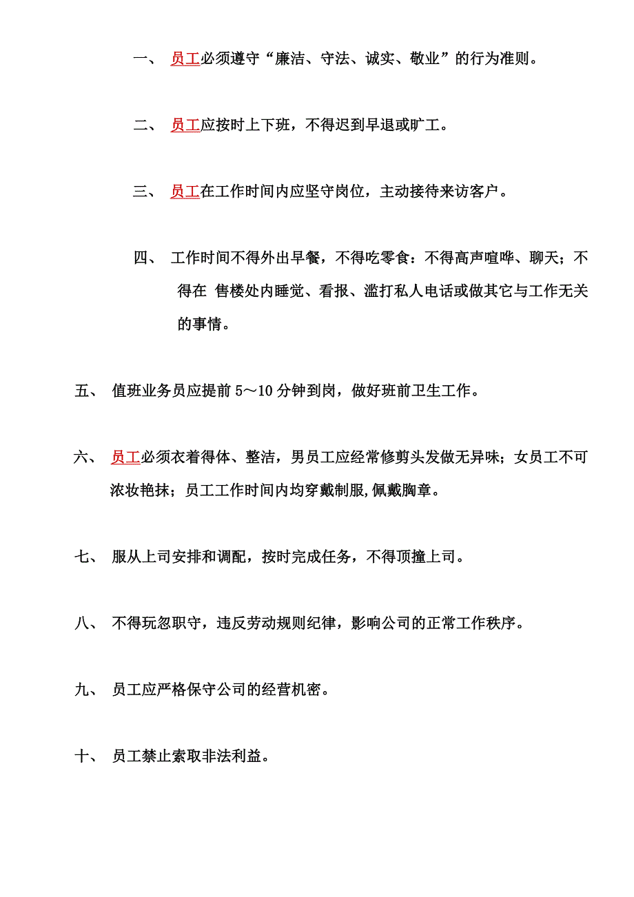 售楼处规章制度.doc_第4页