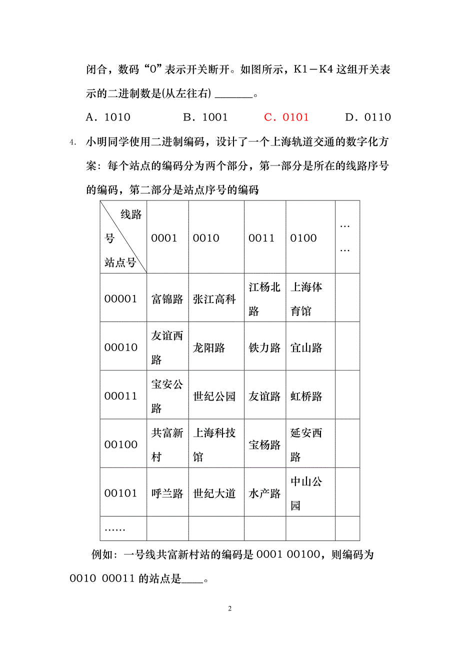 XXXX年市教学质量抽样考试——算法与程序设计模块含答案_第2页