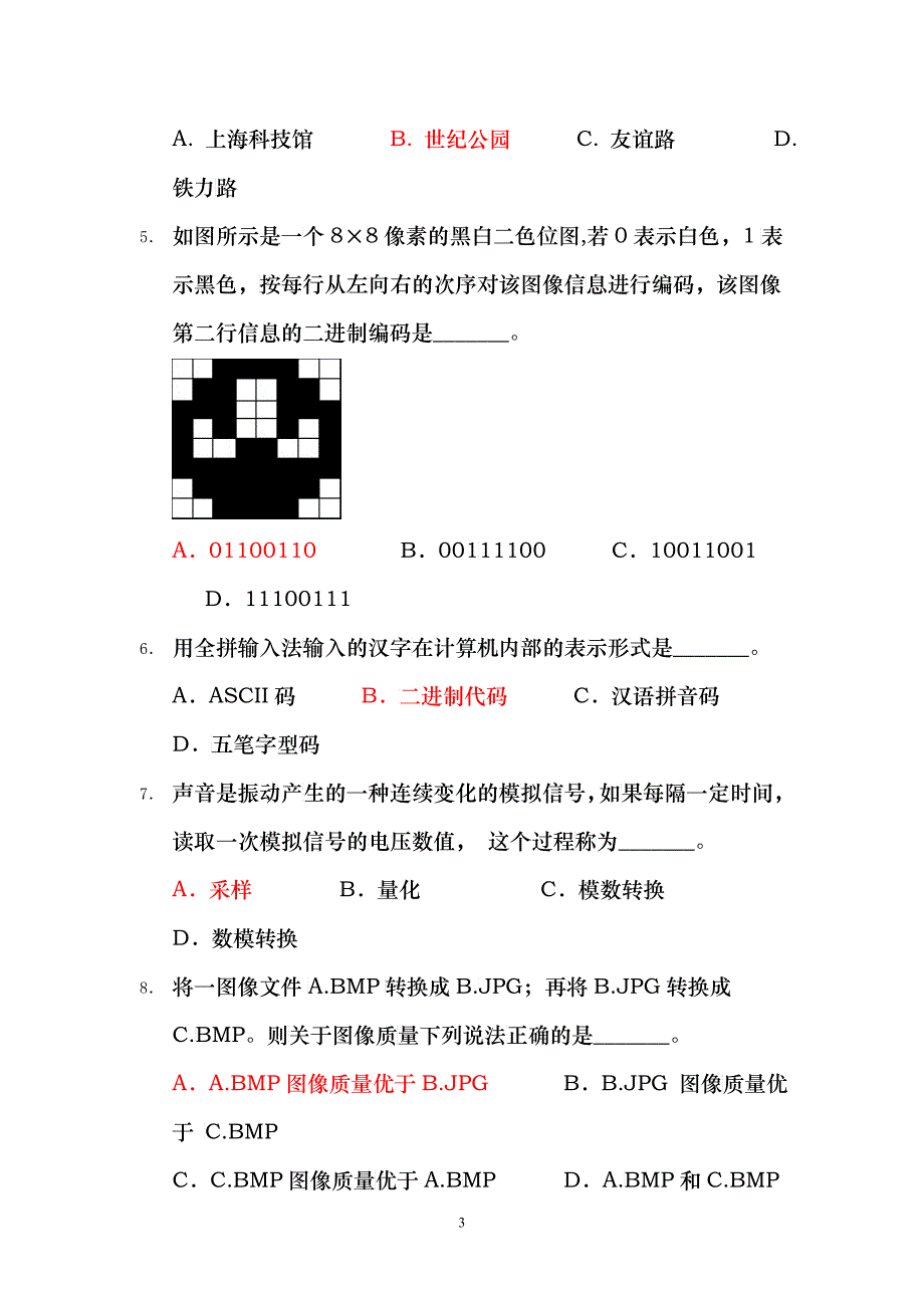 XXXX年市教学质量抽样考试——算法与程序设计模块含答案_第3页