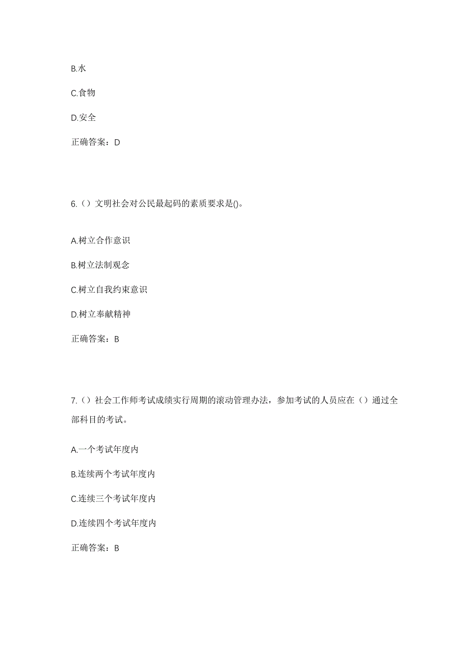 2023年上海市浦东新区唐镇金爵社区工作人员考试模拟题及答案_第3页