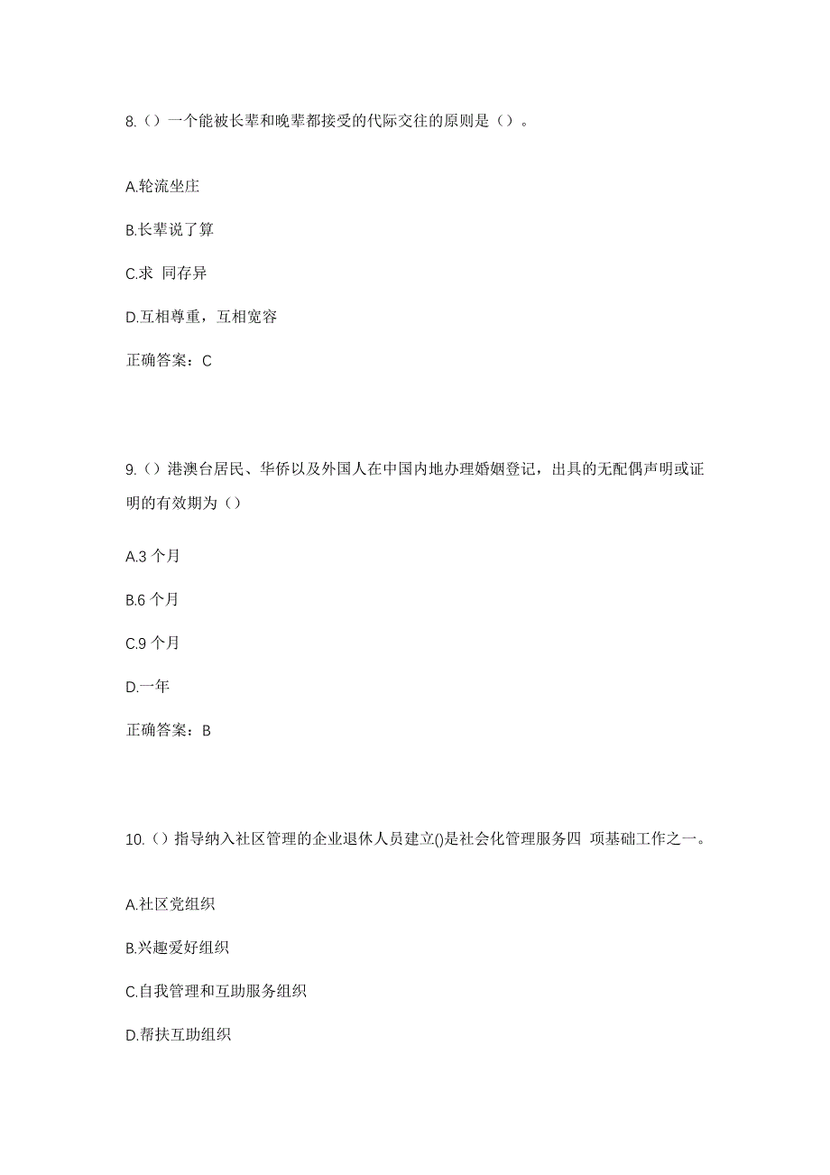 2023年上海市浦东新区唐镇金爵社区工作人员考试模拟题及答案_第4页