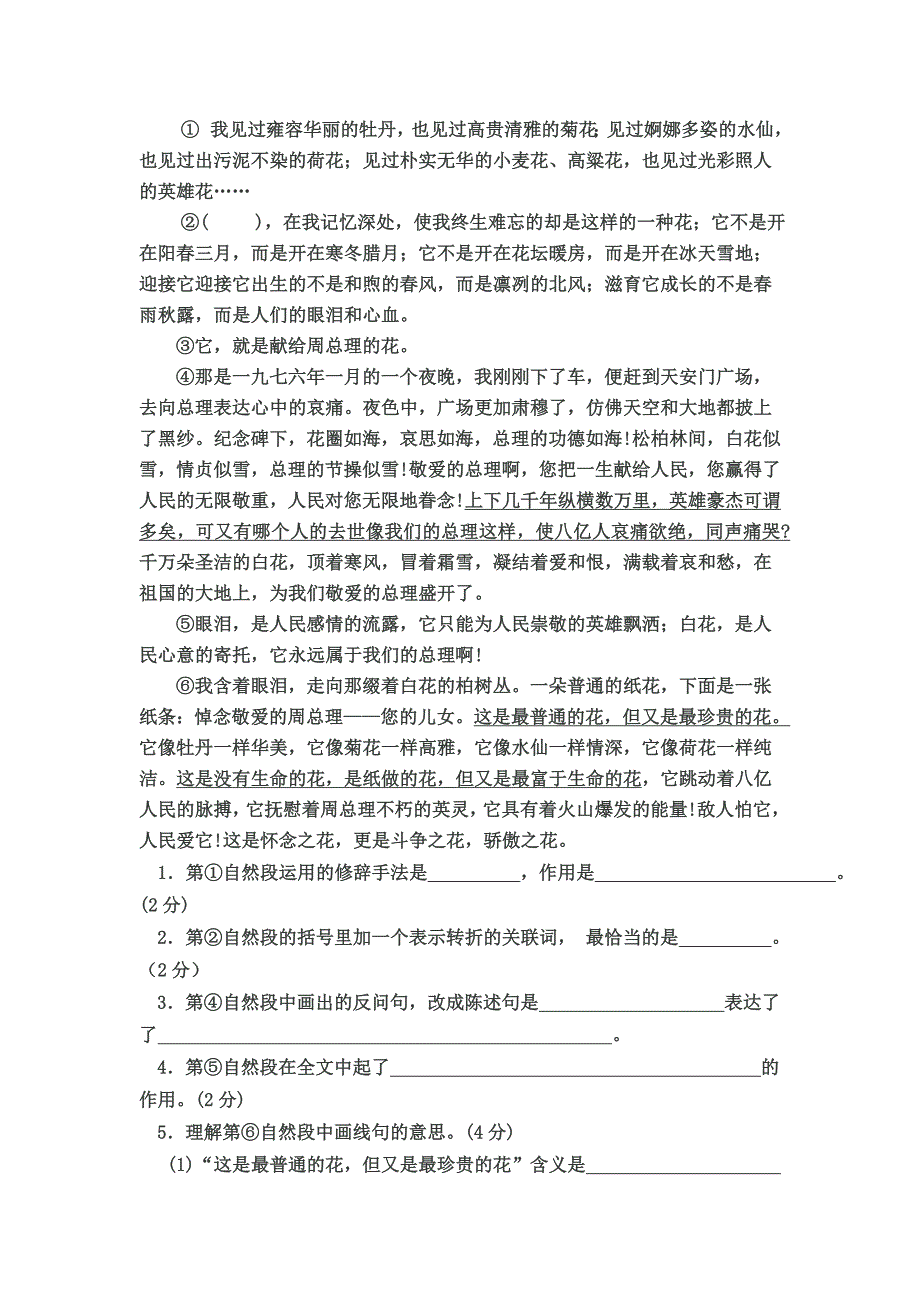 人教版小学六年级语文、数学、英语上册期末试卷_第3页