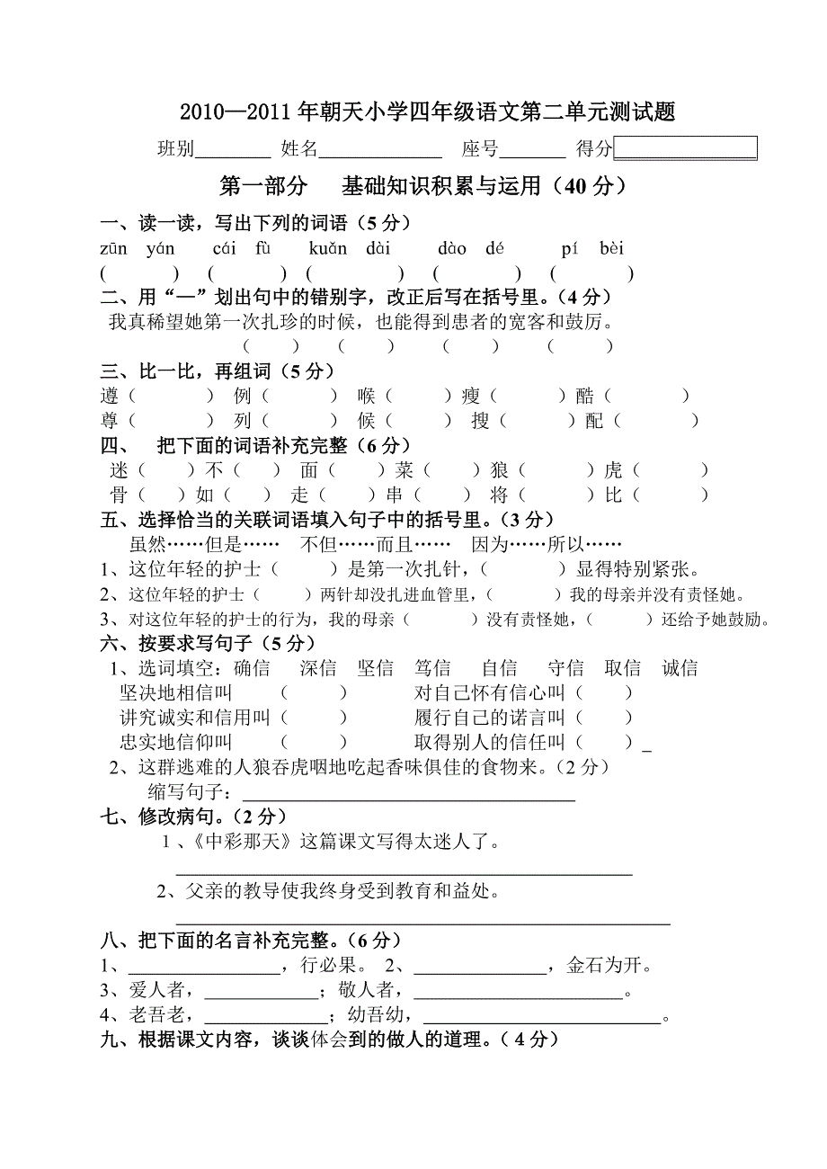 修改四下语文第二单元试卷_第1页