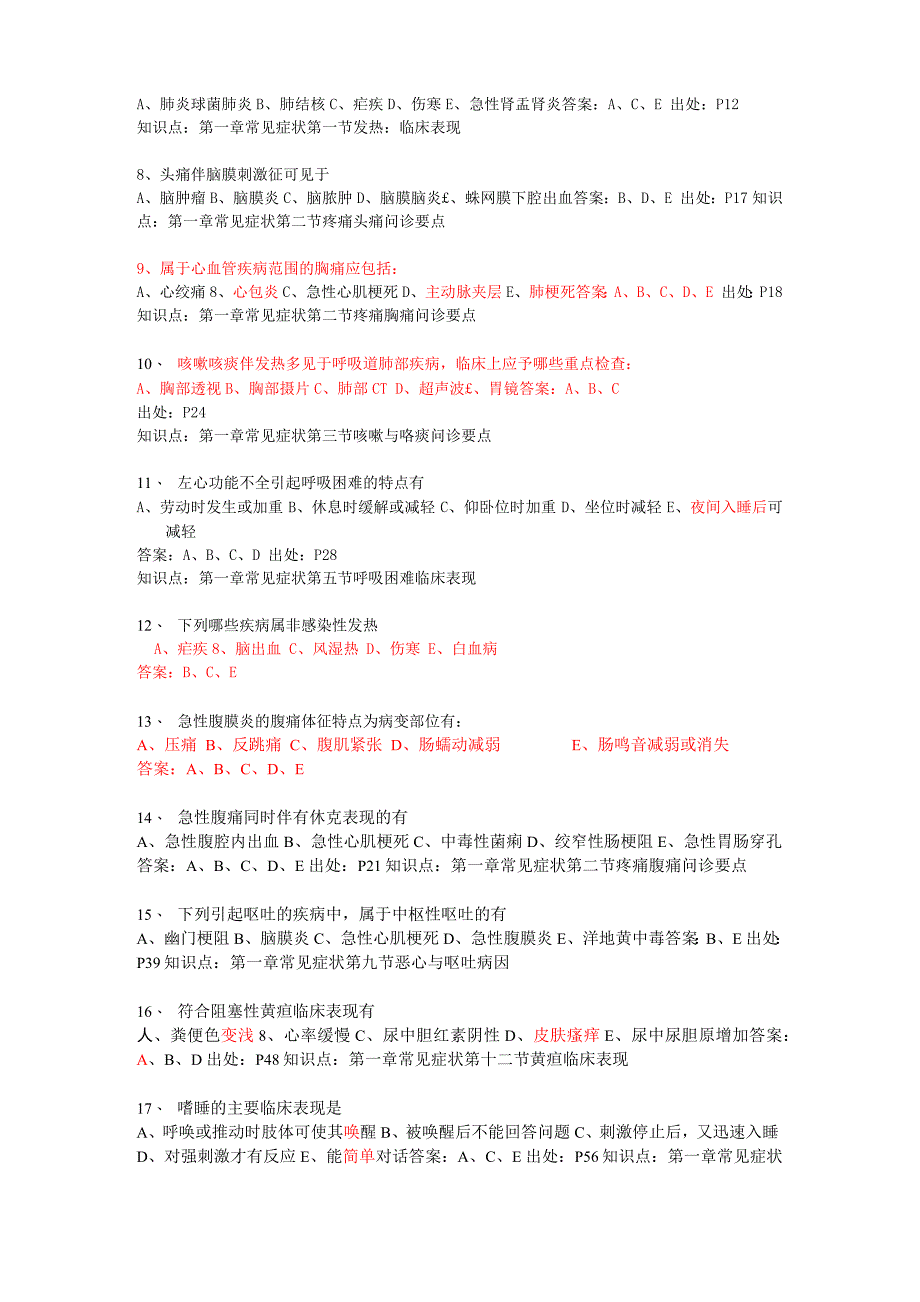 临床医学症状学多选题及答案_第2页