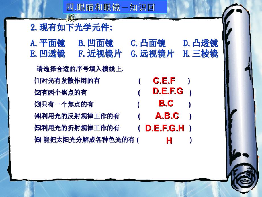 新人教版八年级物理上册《54眼睛和眼镜》课件（4）_第3页