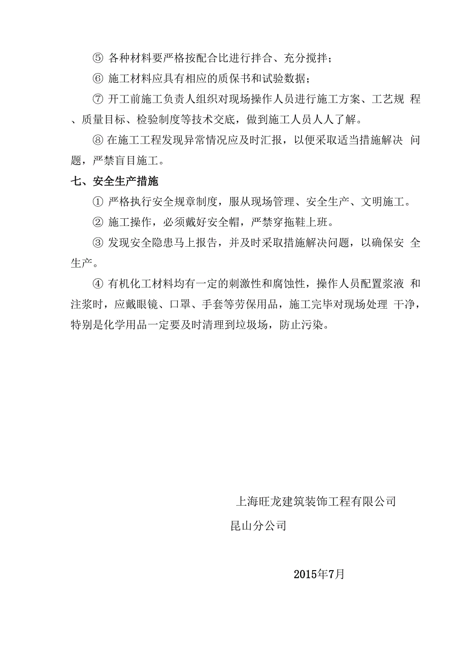 掉块处理方案_第4页