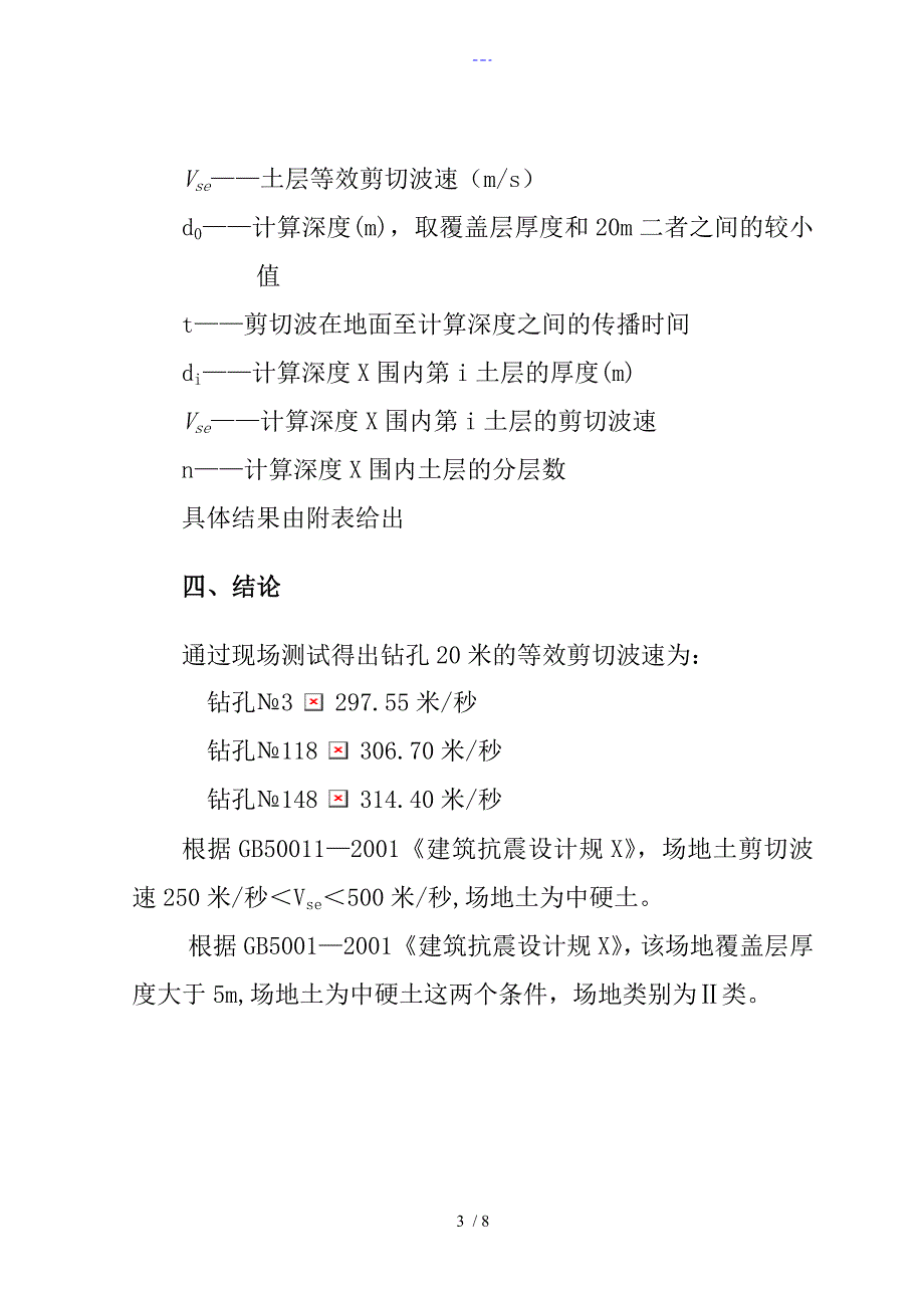东胜云计算波速测试报告_第3页