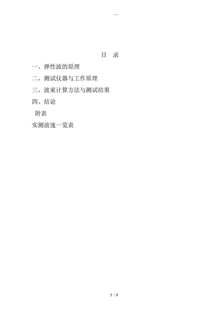 东胜云计算波速测试报告_第5页