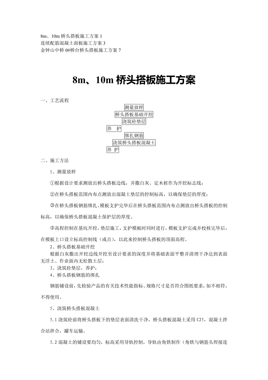 【合集】桥梁桥头搭板施工方案_第1页