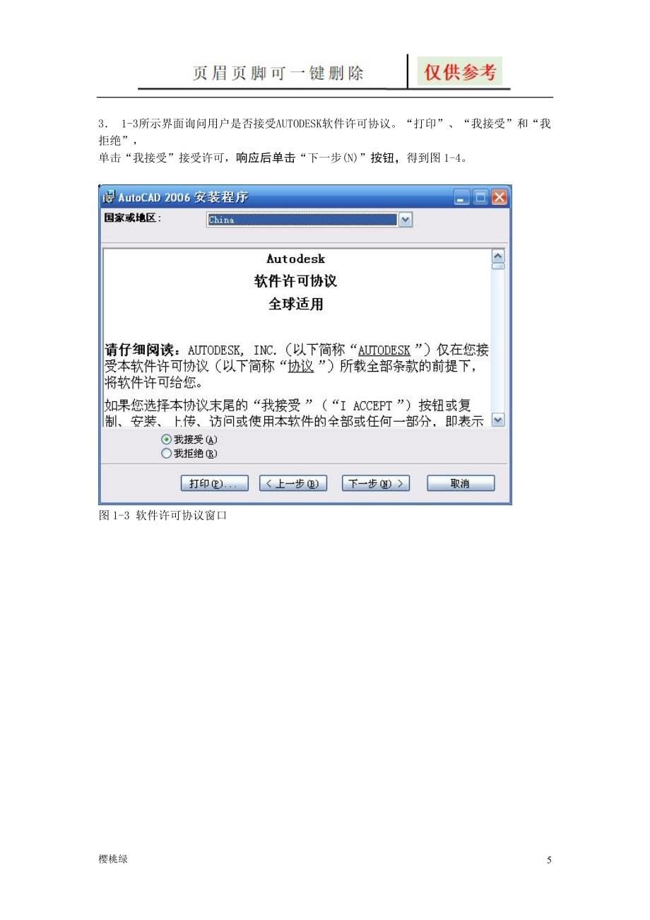 《南方CASS使用教程》教材【行业材料】_第5页