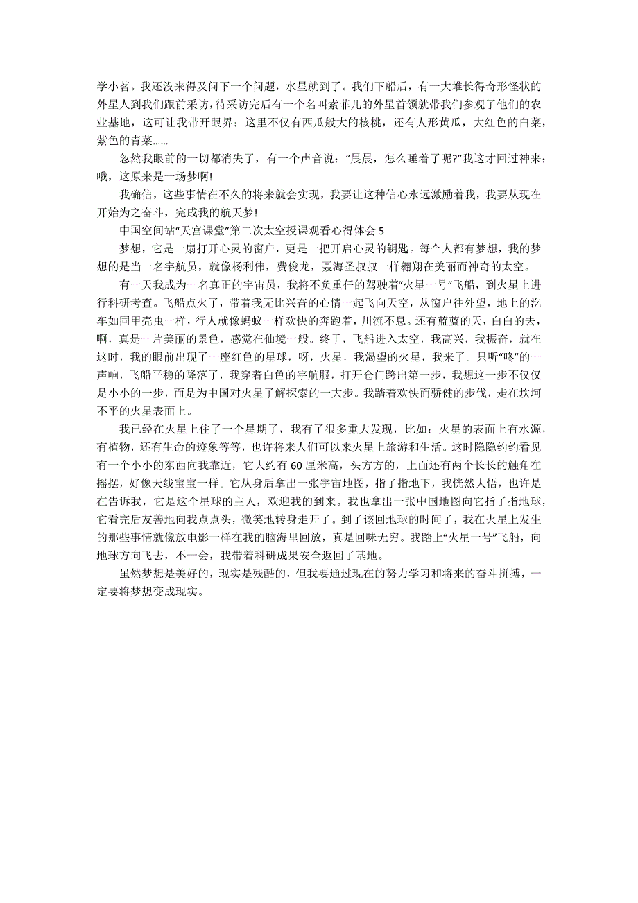 中国空间站“天宫课堂”第二次太空授课观看心得体会_第3页