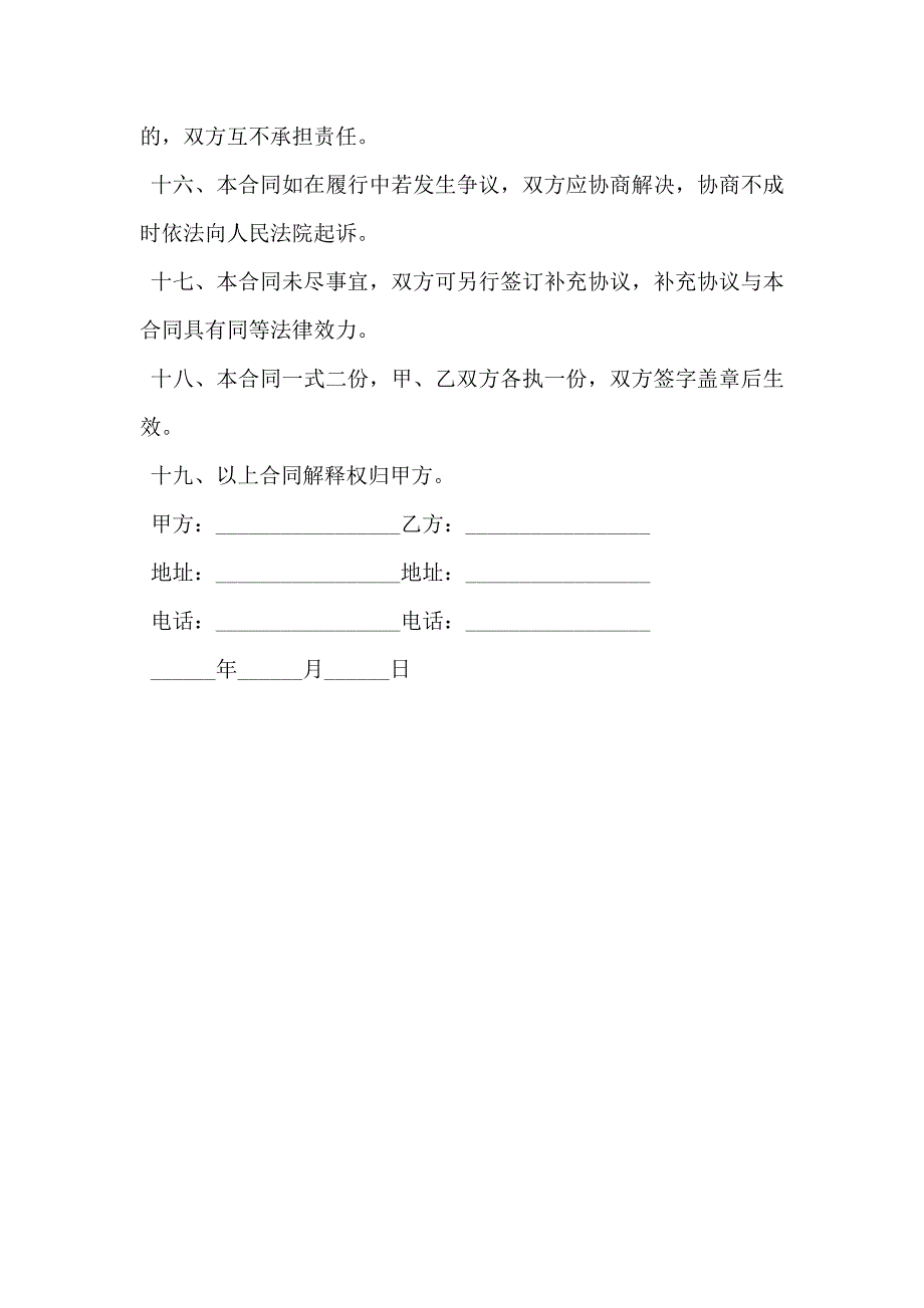 厂房出租合同通用版_第4页