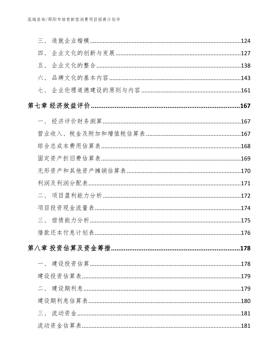 邵阳市培育新型消费项目招商计划书_第3页