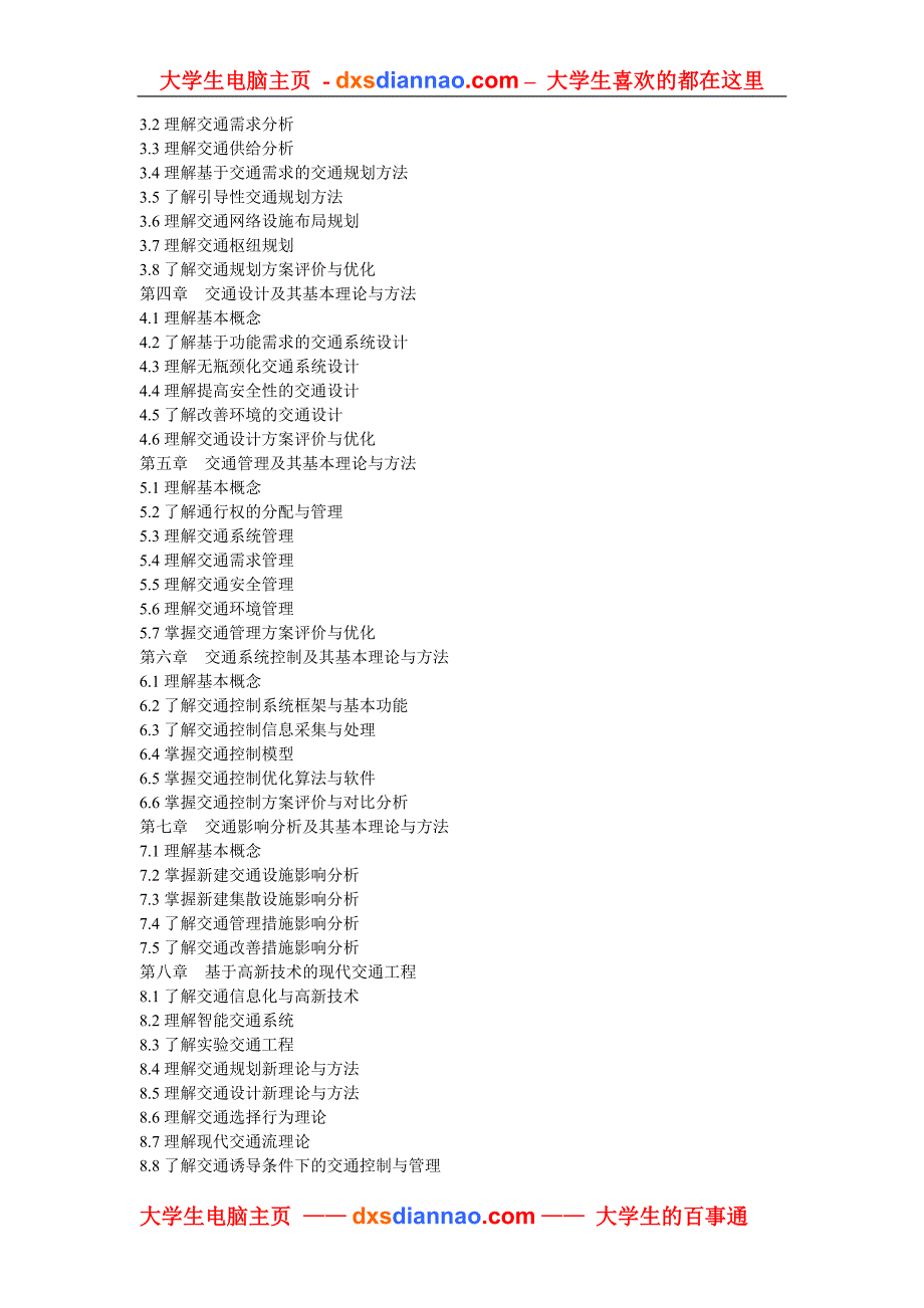 交通工程课程教学大纲.doc_第2页