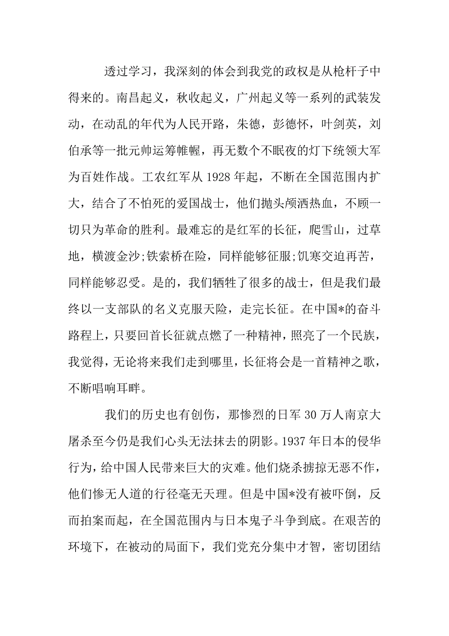 关于2019建党98周年心得体会范文合辑.doc_第2页