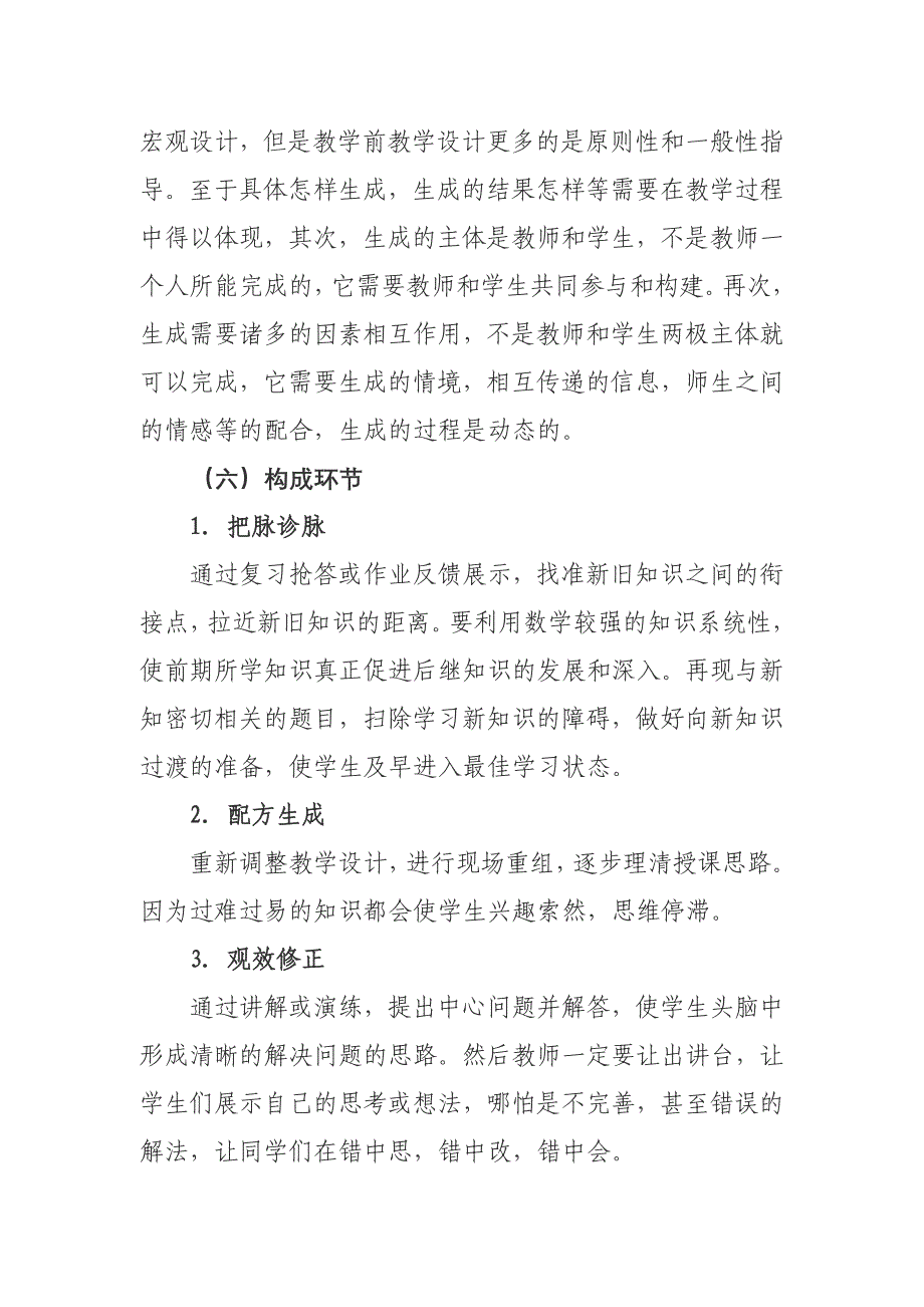 河西堡第三小学构建课堂教学改革新模式阶段性工作总结_第3页