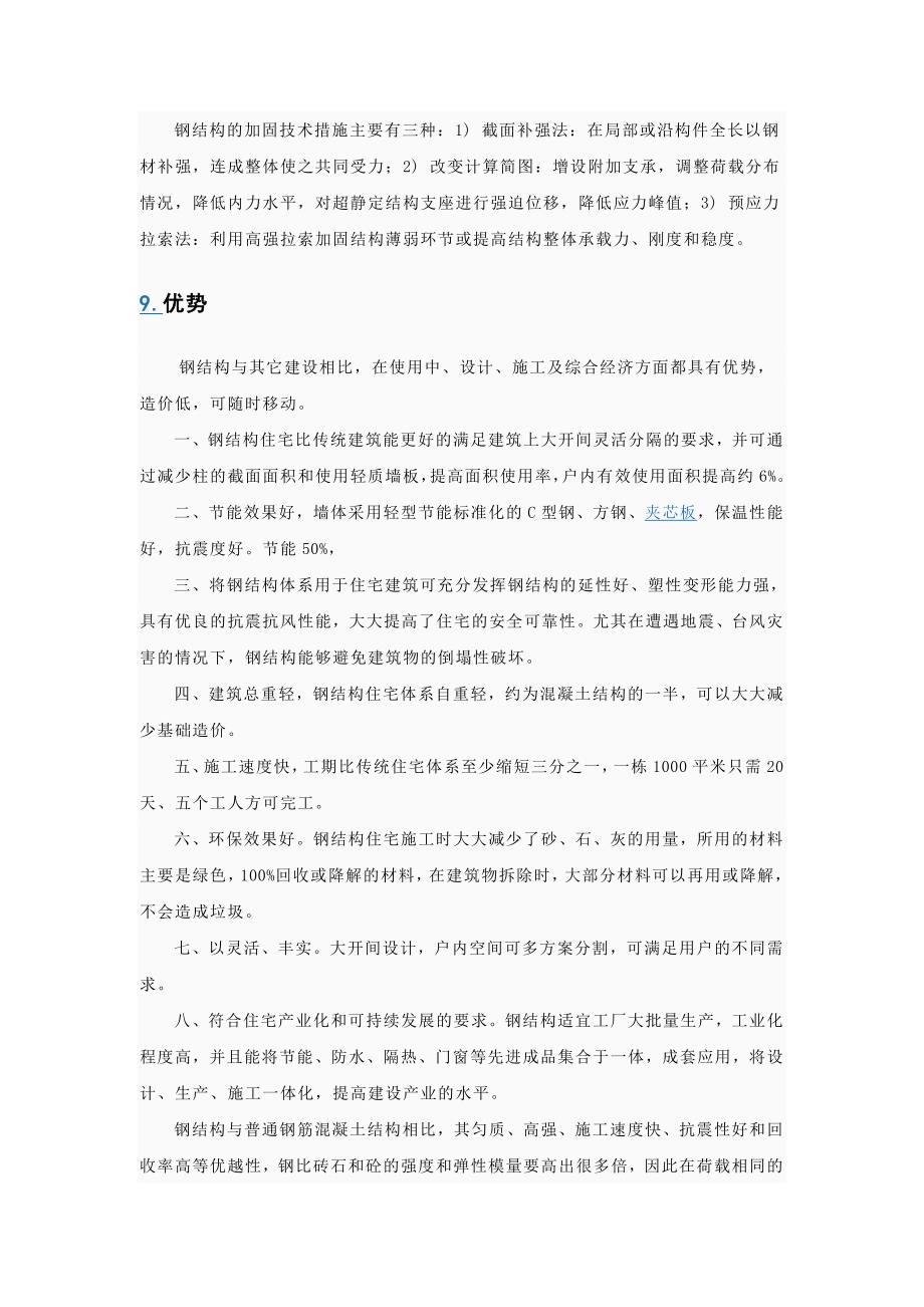 钢结构课程总结与学习心得_第3页