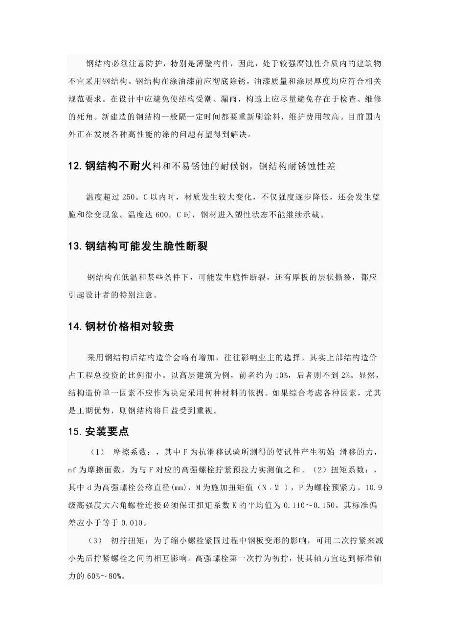 钢结构课程总结与学习心得_第5页