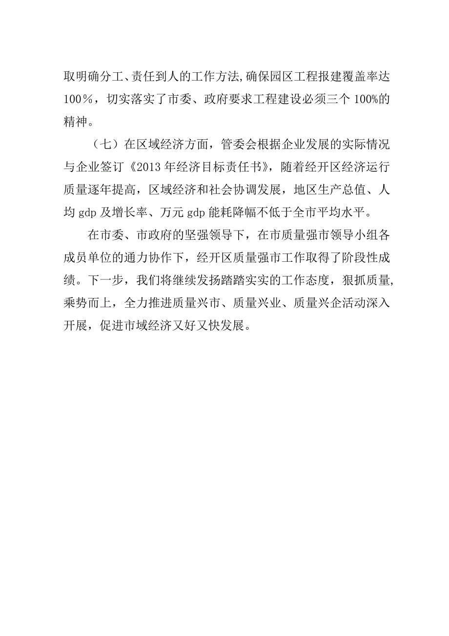 经济开发区管委会工作总结.doc_第3页