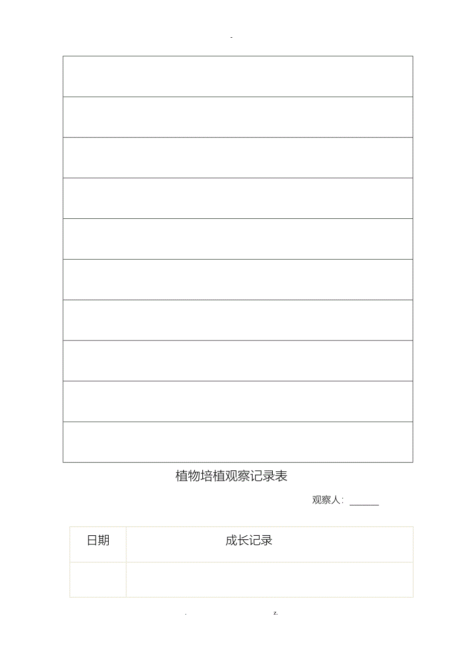 种植观察记录表_第3页