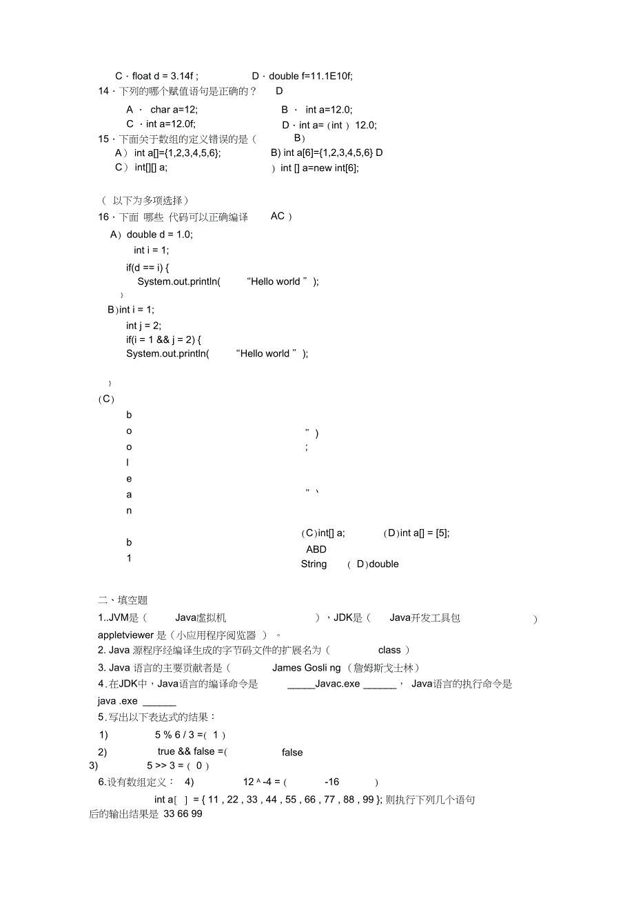 Java经典练习题_第2页