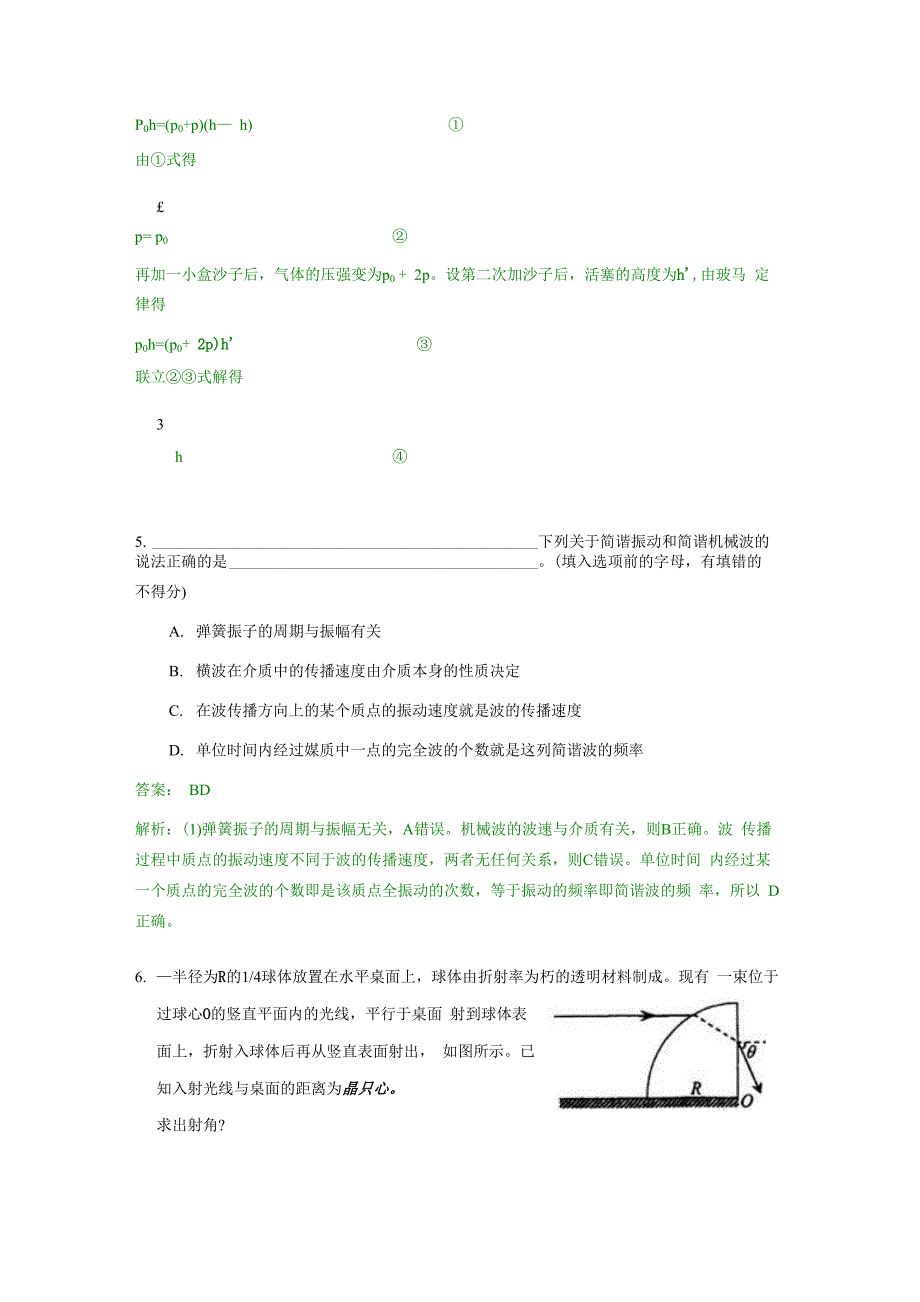 2008年普通高等学校夏季招生考试理科综合能力测试_第4页