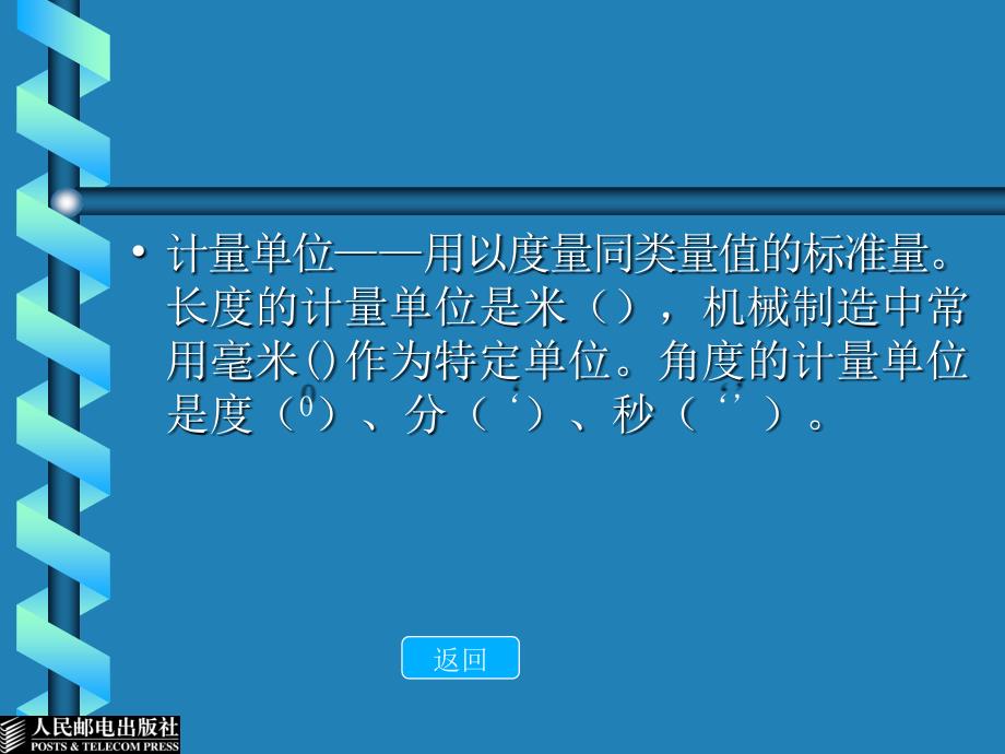 公差配合与测量技术－电子教案第3章 技术测量基础_第4页